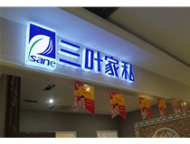 LED外露發(fā)光字和普通發(fā)光字的區(qū)別有什么？山西德軒做字廠為您解讀
