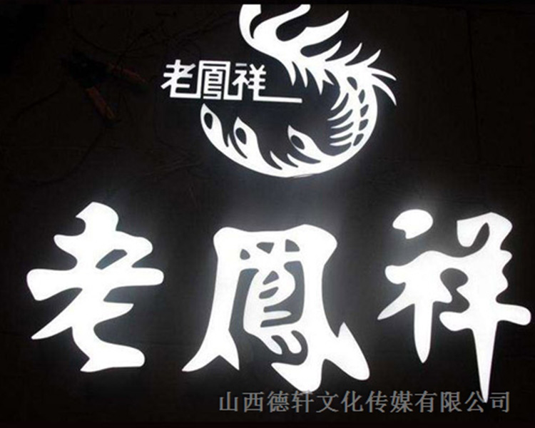 德軒公司發(fā)光字后期維護(hù)保養(yǎng)方式