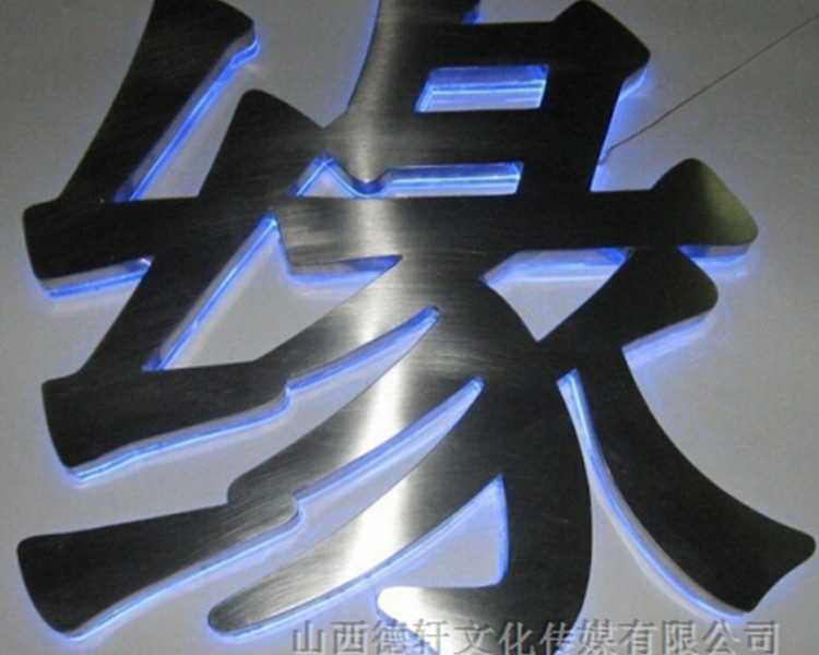 山西德軒公司發(fā)光字邊框有什么類型？